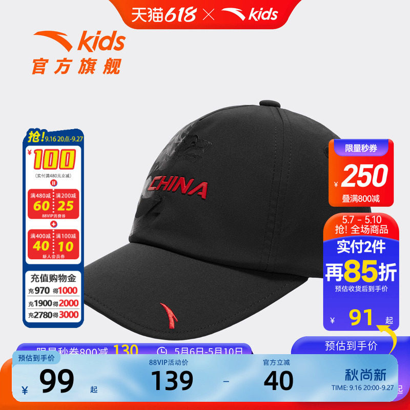安踏儿童男大童棒球帽