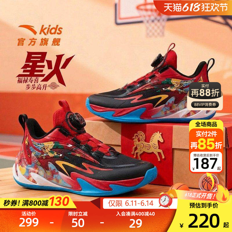 星火新年款｜安踏儿童篮球鞋2026马年防滑耐磨中大童专业运动童鞋
