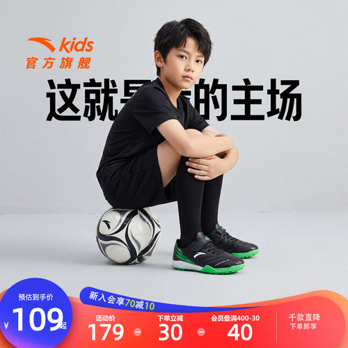 安踏儿童TF碎钉足球鞋男大童运动鞋春夏新款防滑专业训练鞋球鞋子