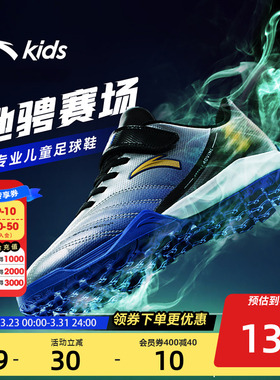 安踏儿童足球鞋2026年春夏男大童专业训练运动鞋TF男孩碎钉足球鞋