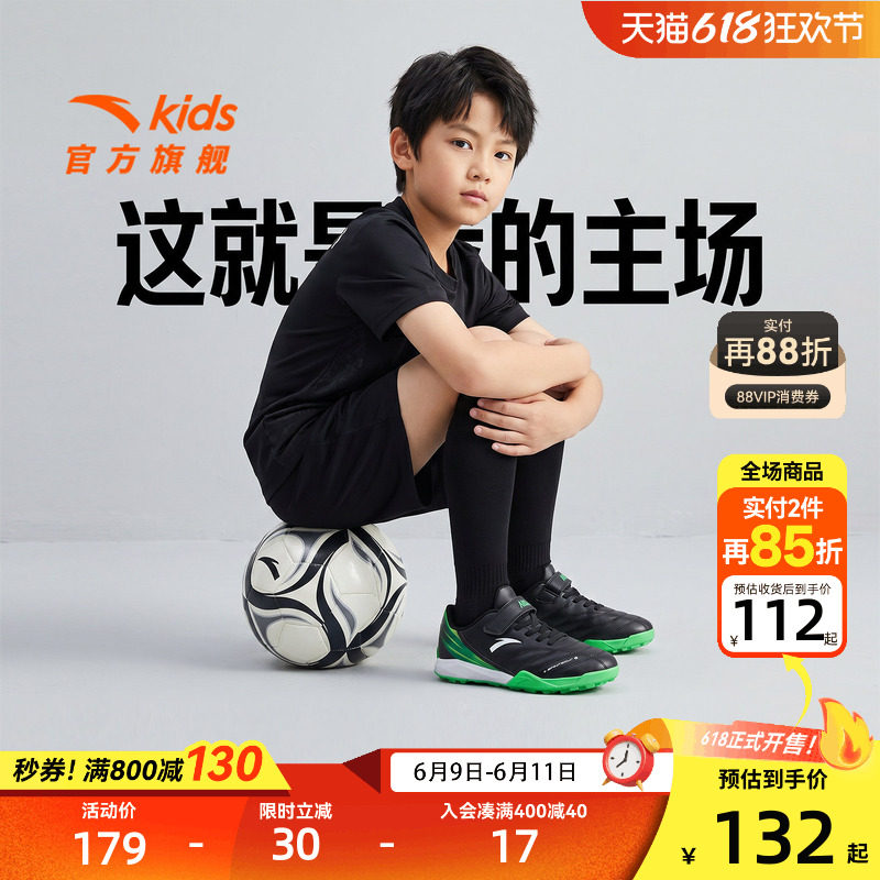 安踏儿童TF碎钉足球鞋男大童运动鞋春夏新款防滑专业训练鞋球鞋子