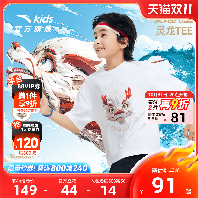 王一博童款亲子装安踏灵龙Tee -雪龙龙儿童针织短袖衫舒适凉感短T