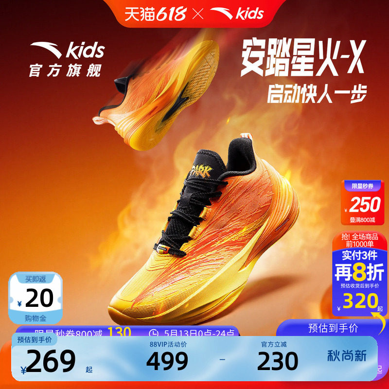 星火X安踏儿童男大童篮球鞋