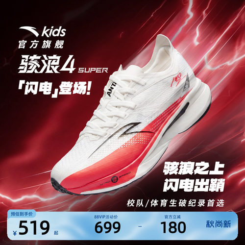 安踏儿童骇浪4Super运动跑鞋