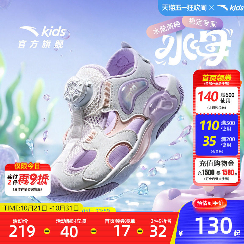 安踏儿童夏季女小童凉鞋沙滩鞋