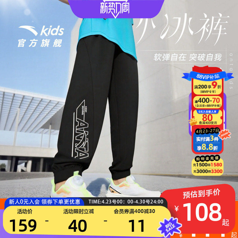 冰丝安踏儿童装男童防蚊裤子夏季薄款2026新款凉感长裤夏装运动裤