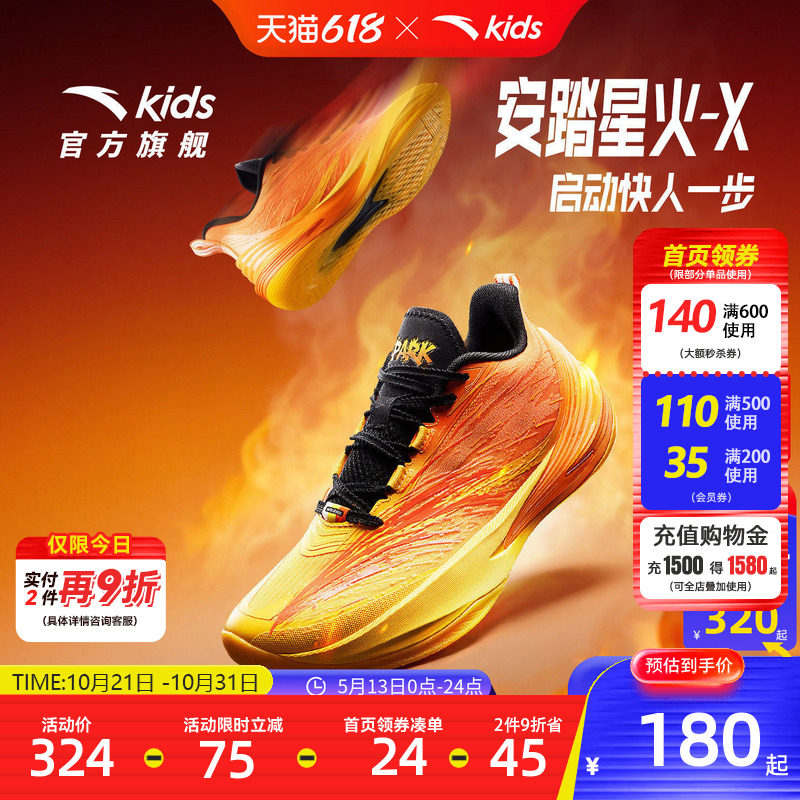 星火X安踏儿童男大童篮球鞋