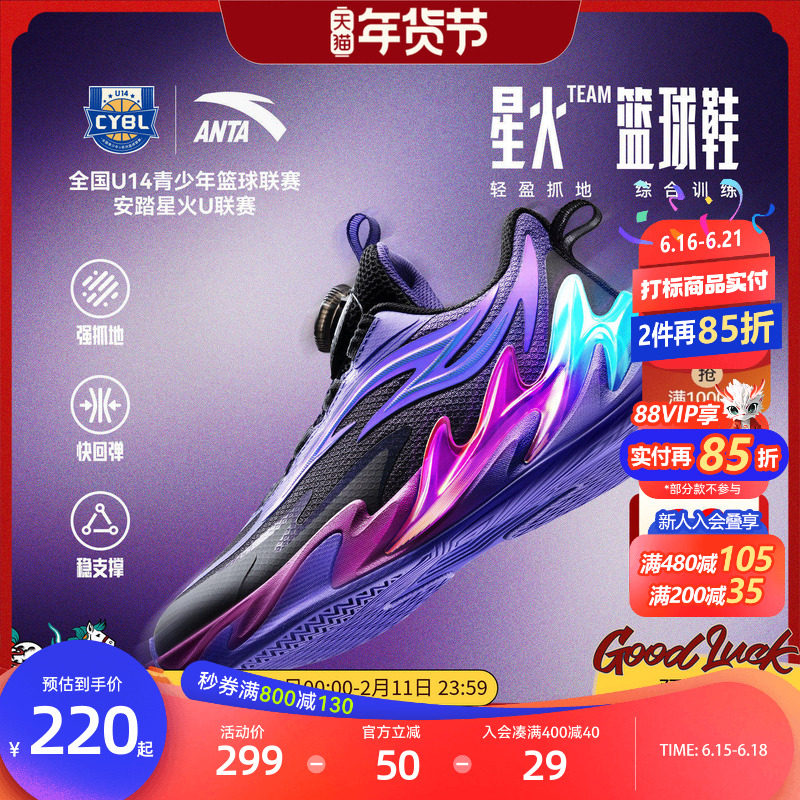 星火安踏儿童男大童篮球鞋2026新款防滑耐磨中大童专业运动篮球鞋