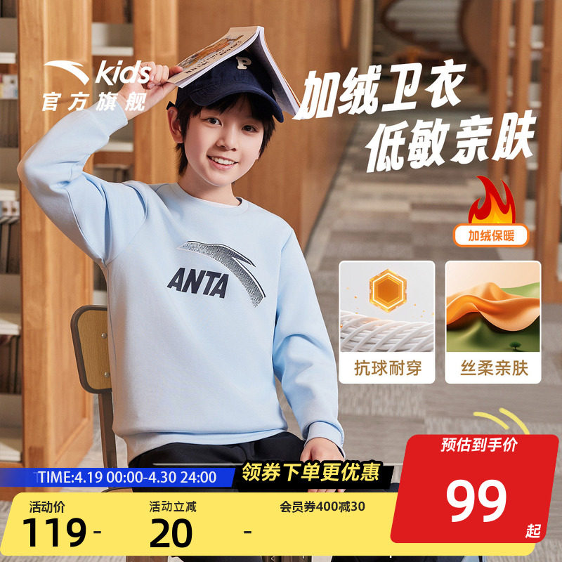 安踏儿童男女童针织套头衫2026冬新款舒适保暖中大童加绒运动卫衣