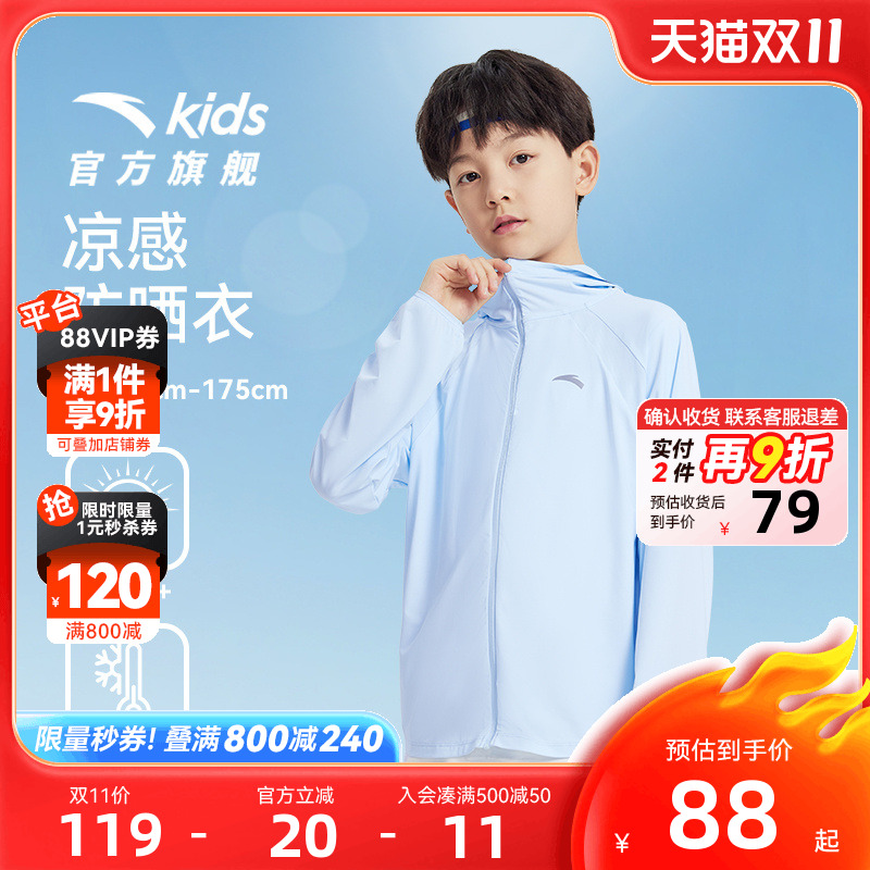 安踏儿童防晒衣男童皮肤衣2025年春秋新款运动空调薄外套凉感女童