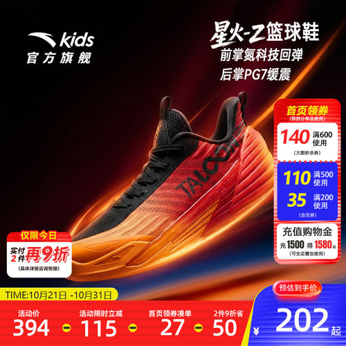 星火Z安踏儿童男大童篮球鞋