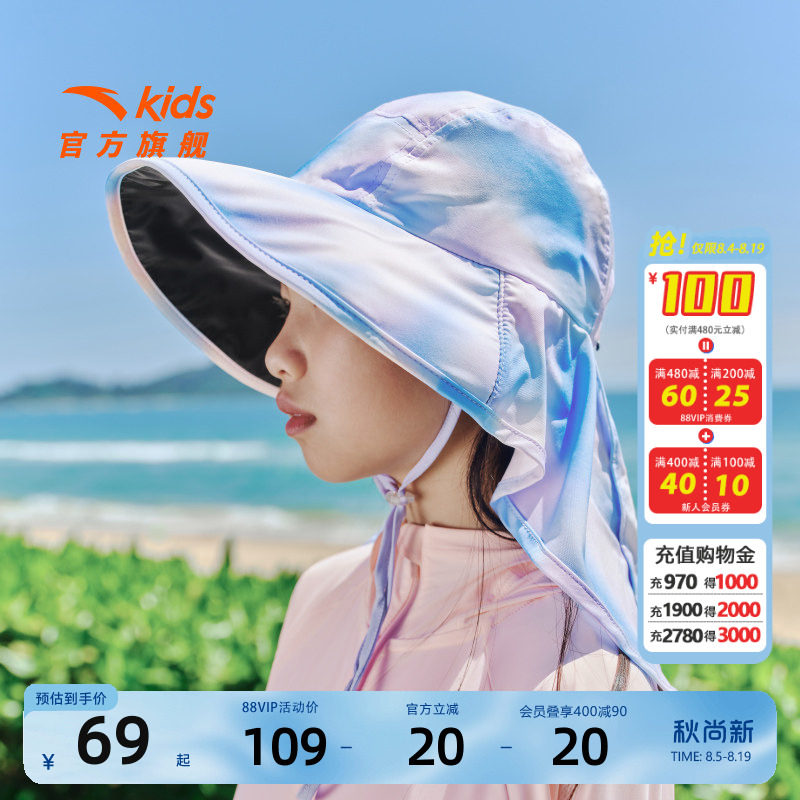 安踏儿童防晒宽檐遮阳帽