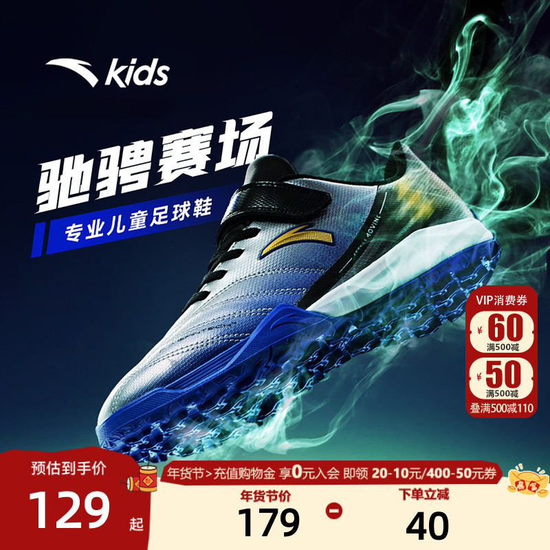 安踏儿童足球鞋2025年秋季男大童专业训练运动鞋TF男孩碎钉足球鞋,童鞋/婴儿鞋/亲子鞋,运动鞋,淘宝优惠券,粉丝福利购,淘宝优惠卷