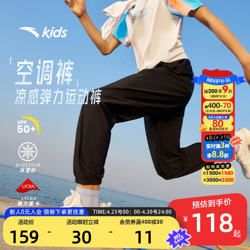 安踏童装男童裤子防蚊冰丝空调裤夏季薄款2026新款儿童长裤运动裤