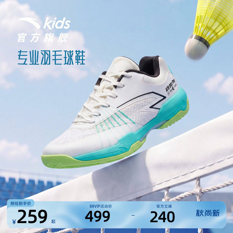 安踏儿童男女大童羽毛球鞋图片