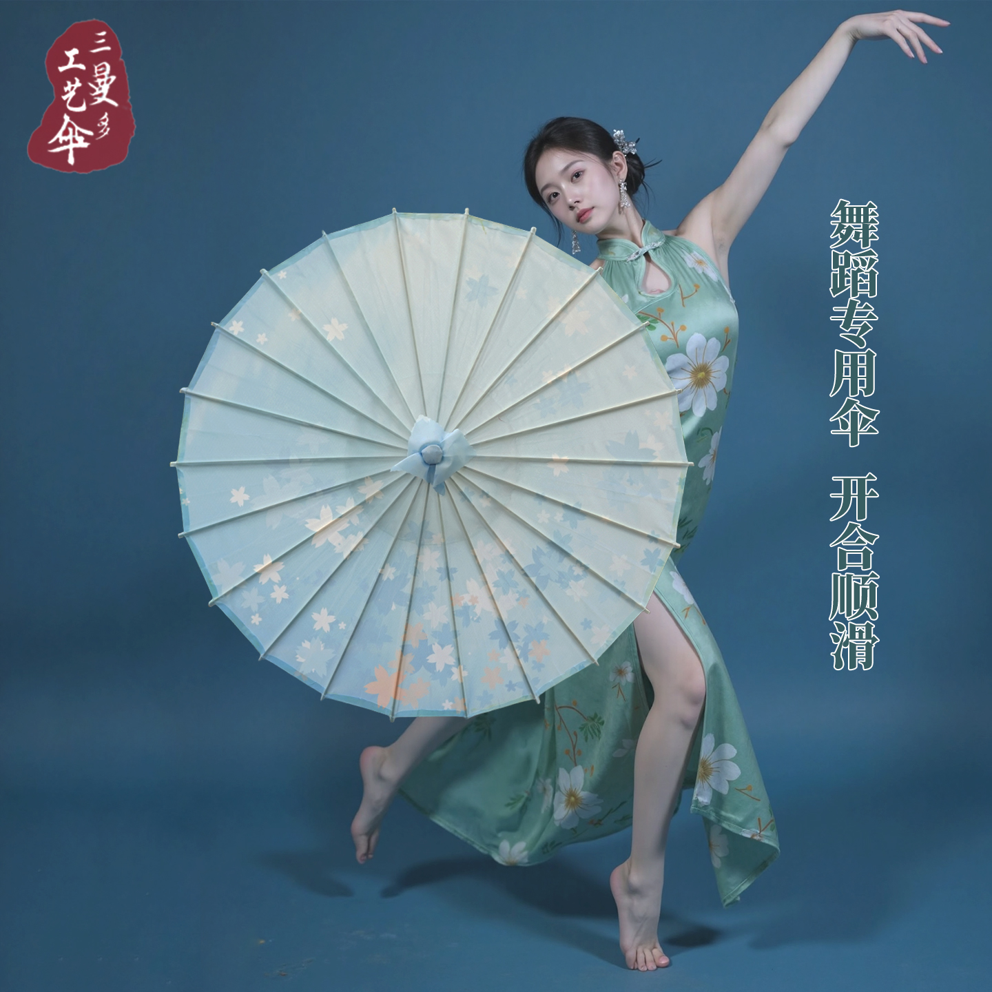 三曼多古典舞蹈专用伞古风伞走秀