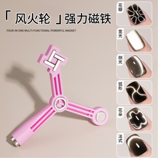 风火轮花式多功能四合一玻璃珠猫眼指甲油胶专用强力吸铁石工具