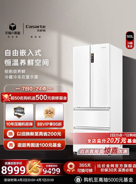卡萨帝 500升养鲜杀菌超薄嵌入式无霜囤货冰箱BCD-500WLCFD8FW1U1