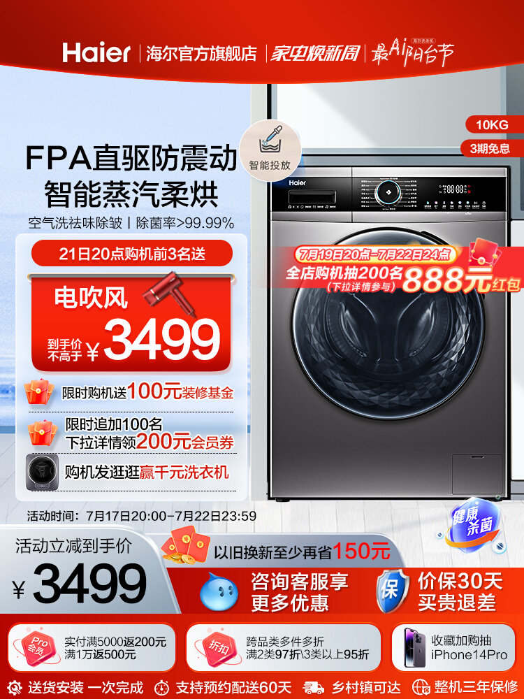 FPA 直驱 haier滚筒洗衣机10kg家用洗烘一体防震动EG100HMATE71S