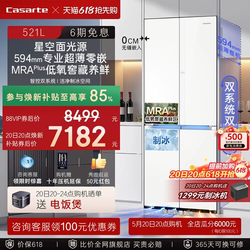 卡萨帝揽光521L超薄零嵌入式制冰四门电冰箱BCD-521WGCTDM4G6U1
