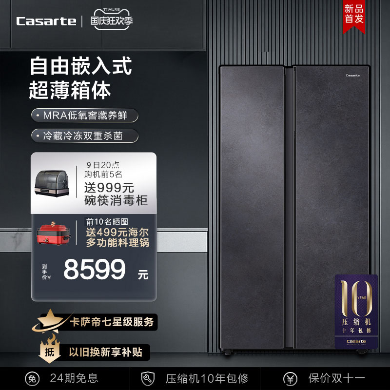 卡萨帝542L超薄自由嵌入变频对开门大容量冰箱BCD-542WGCSSM9DEU1 大家电 其他大家电配件 原图主图
