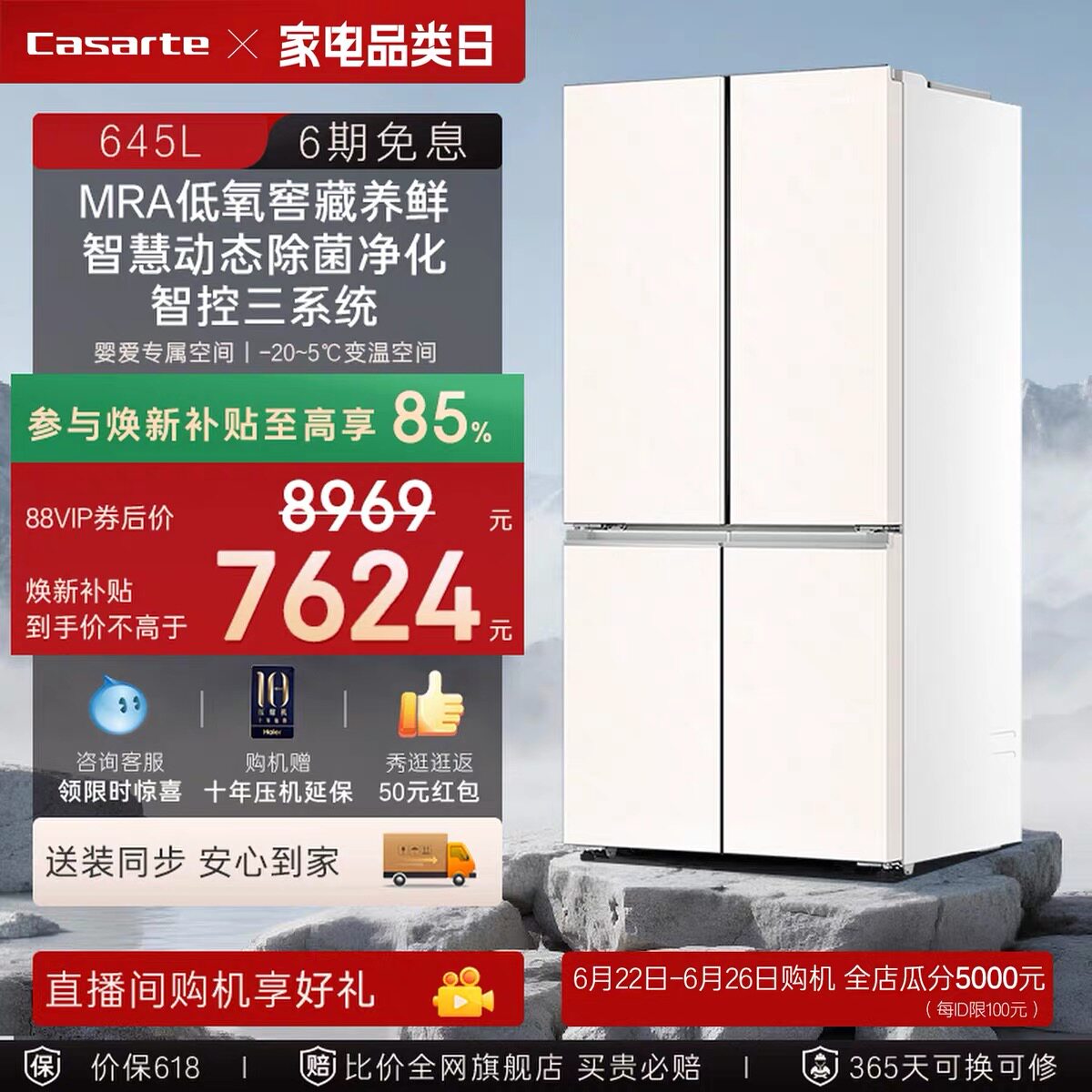 卡萨帝揽光645L三系统十字风冷一级能效电冰箱BCD-645WGCTDM7Y9U1