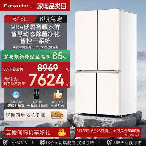卡萨帝揽光645L三系统十字风冷一级能效电冰箱BCD-645WGCTDM7Y9U1