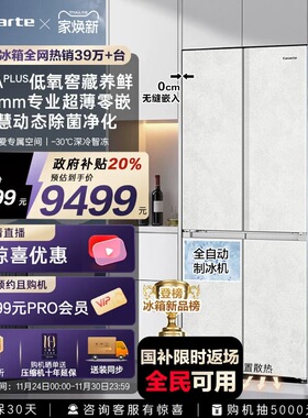卡萨帝原石517L制冰超薄零嵌入式一级四门无霜电冰箱家用以旧换新