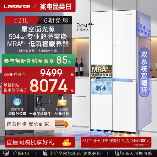卡萨帝揽光521L超薄零嵌入式制冰四门电冰箱BCD-521WGCTDM4G6U1