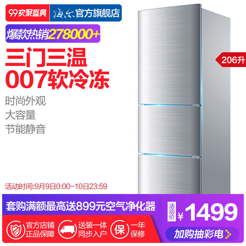 Haier/海尔 BCD-206STPA 206升三门冷藏小型家用节能小冰箱软冷冻|ruв категории сетевой магазин денежный/купон, сетевой магазин ваучеров - от Buy2taobao.com для оказания профессиональной услуги покупки агента Taobao