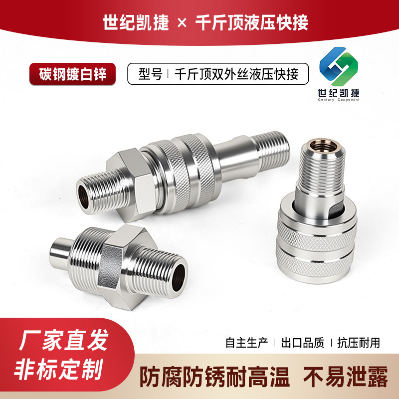 千斤顶快速接头超高压油管外螺纹图片