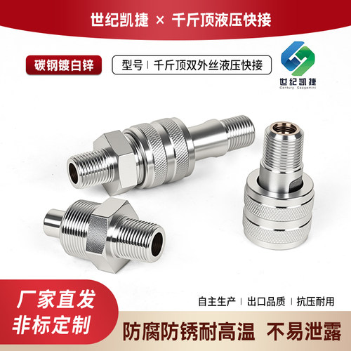 千斤顶快速接头超高压油管外螺纹