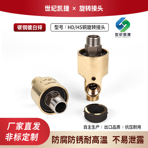 世纪凯捷黄铜高速旋转接头HDHS