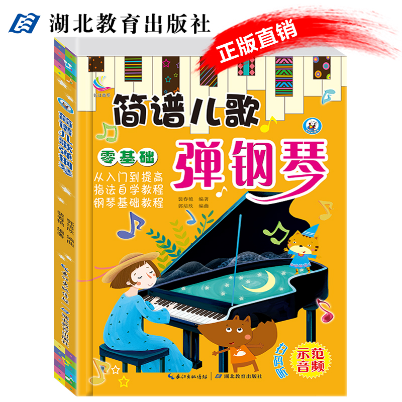 简谱98首曲谱入门1-4级练习