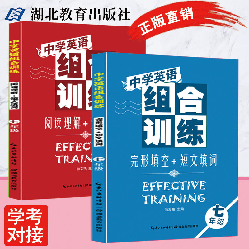 湖北教育出版社完型填空阅读理解