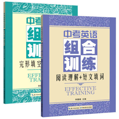 2025年新版中考英语组合训练 阅读理解+完形填空+短文填词 新中考题型 专项训练 英语中考真题模拟 总复习