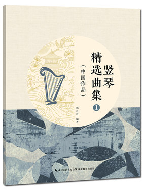 室内乐重奏曲集竖琴独奏