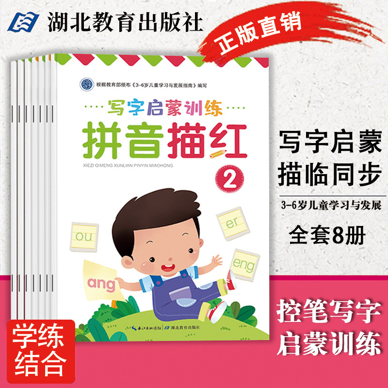 全套写字启蒙训练数字描红练字本一年级数学教材练习册小学生字帖楷书硬笔练字贴幼儿园教材幼小衔接 湖北教育出版社