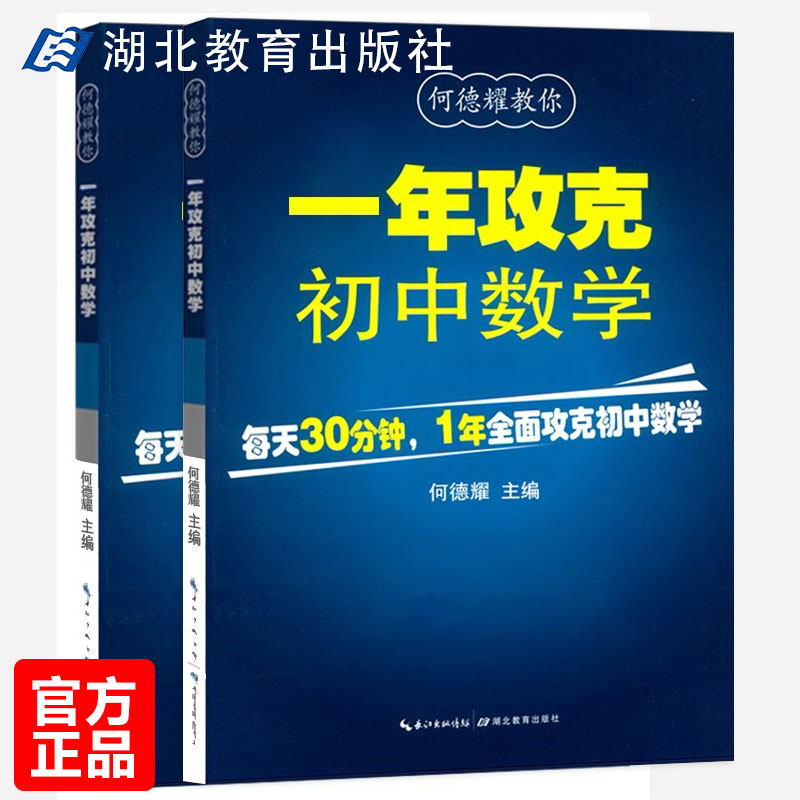 初一数学必刷题1年攻克专项训练