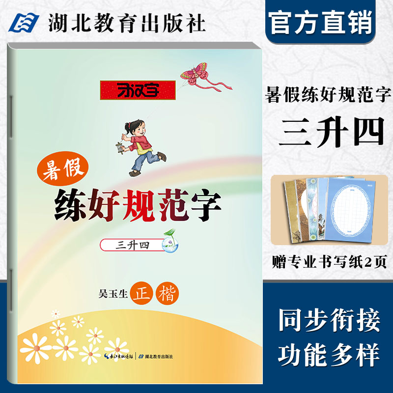 同步衔接 功能多样 循序渐进 科学练字