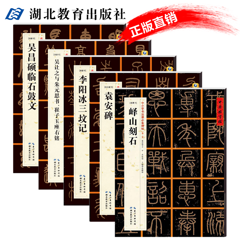 原碑呈现 适合中小学生及书法爱好者