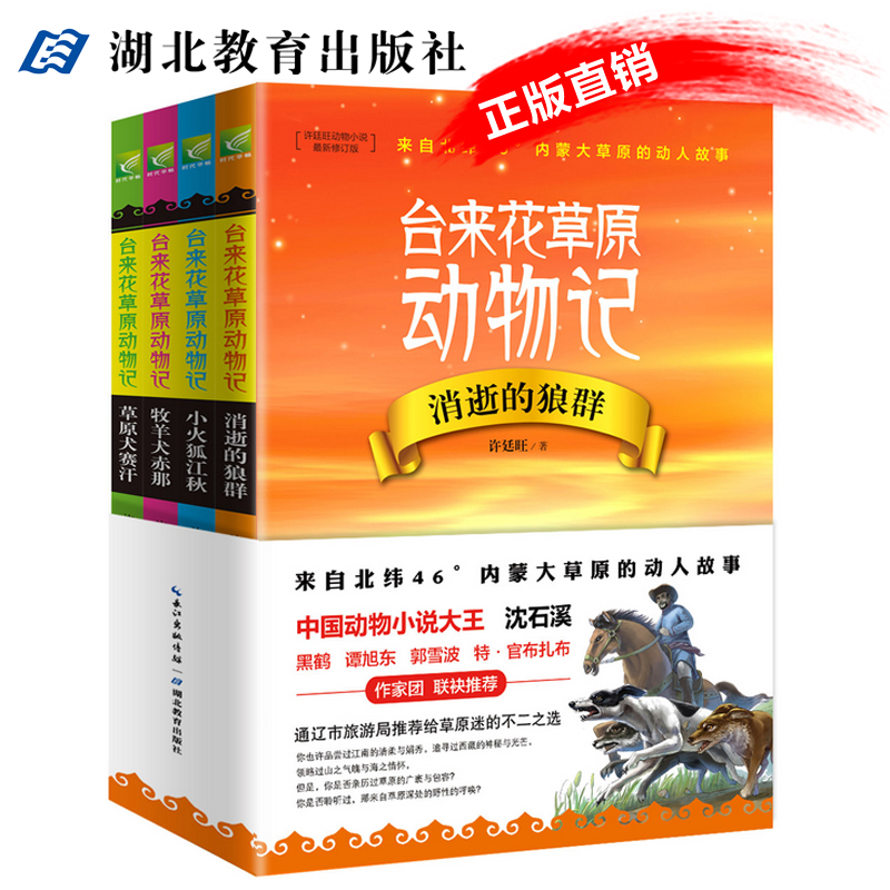 名家推荐 沈石溪 黑鹤作家团 联名推荐 套装图书
