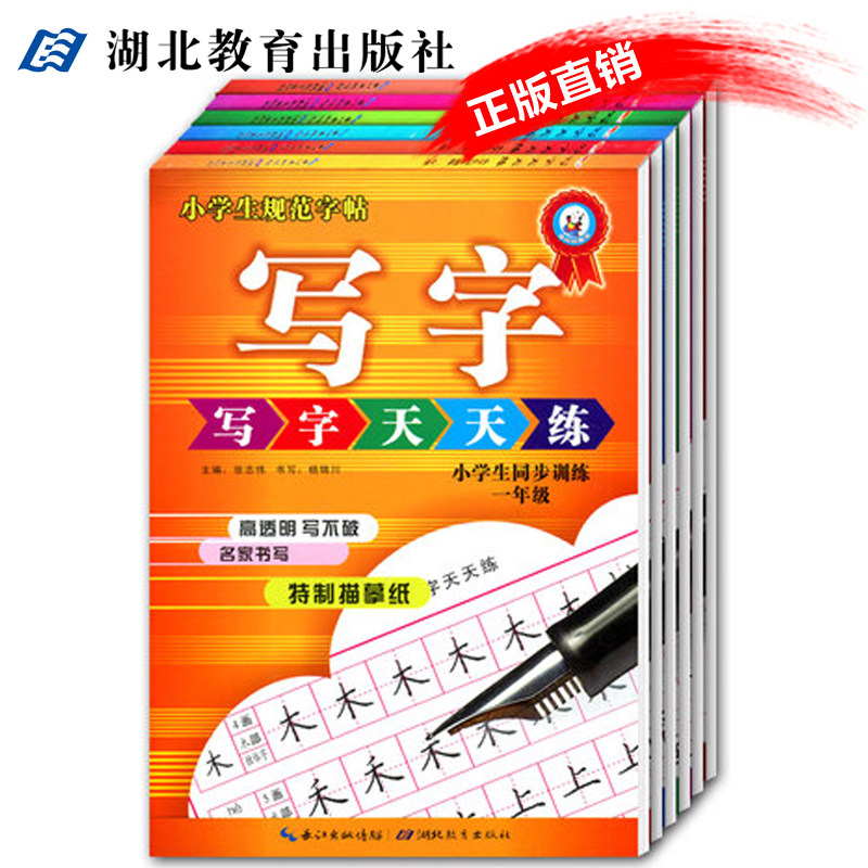 小学生规范字帖写字天天练铅笔钢笔楷书硬笔临摹字帖全6册 小学一年级二三四五六年级儿童课外同步训练字帖 名家书写 教育出版