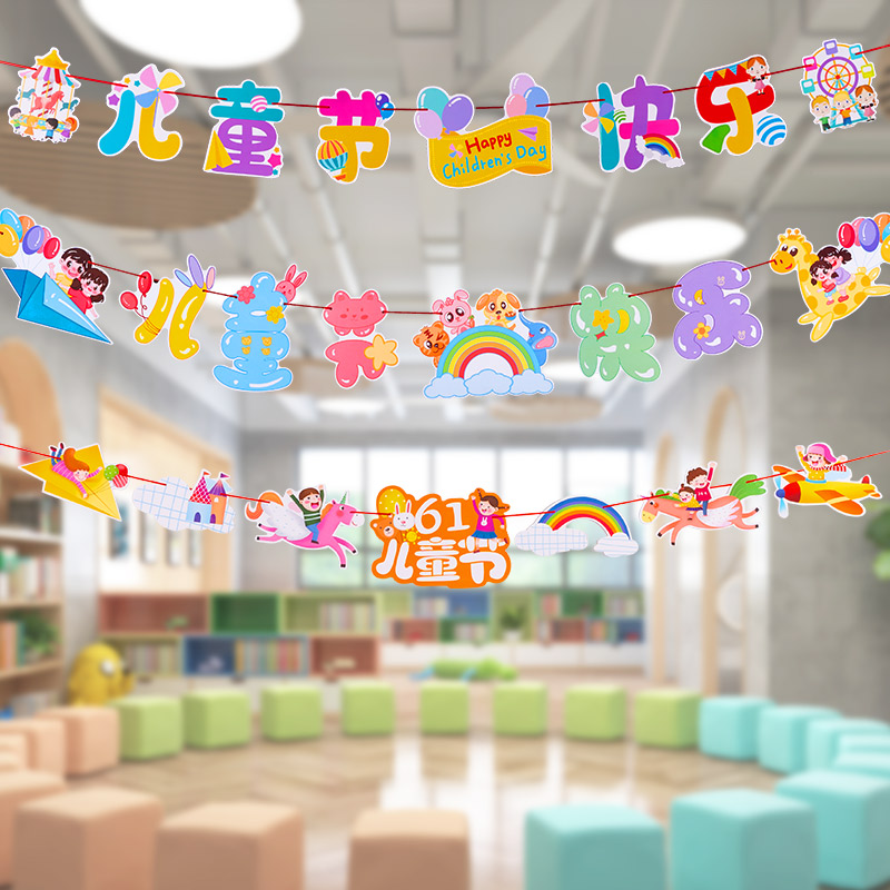 六一儿童节场景主题教室班级布置装饰学校幼儿园商场6.1挂件吊饰