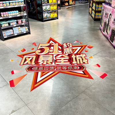 五一节日装饰店铺地贴创意喜庆