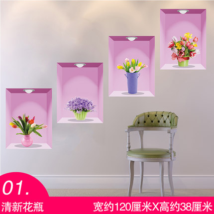 3d立体墙贴纸卧室温馨自粘壁纸客厅墙面墙面墙上装饰品墙纸贴画