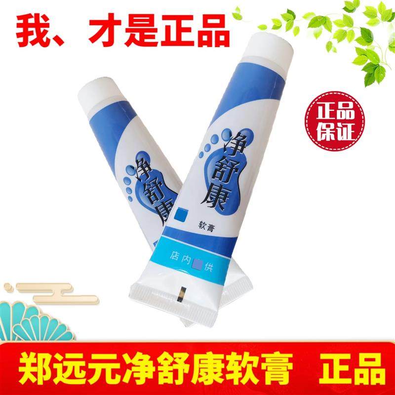 郑远元净舒康软膏净舒康抑菌乳膏