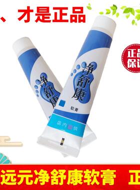 郑远元净舒康软膏净舒康抑乳膏郑远元官方正品保证全包邮特价款