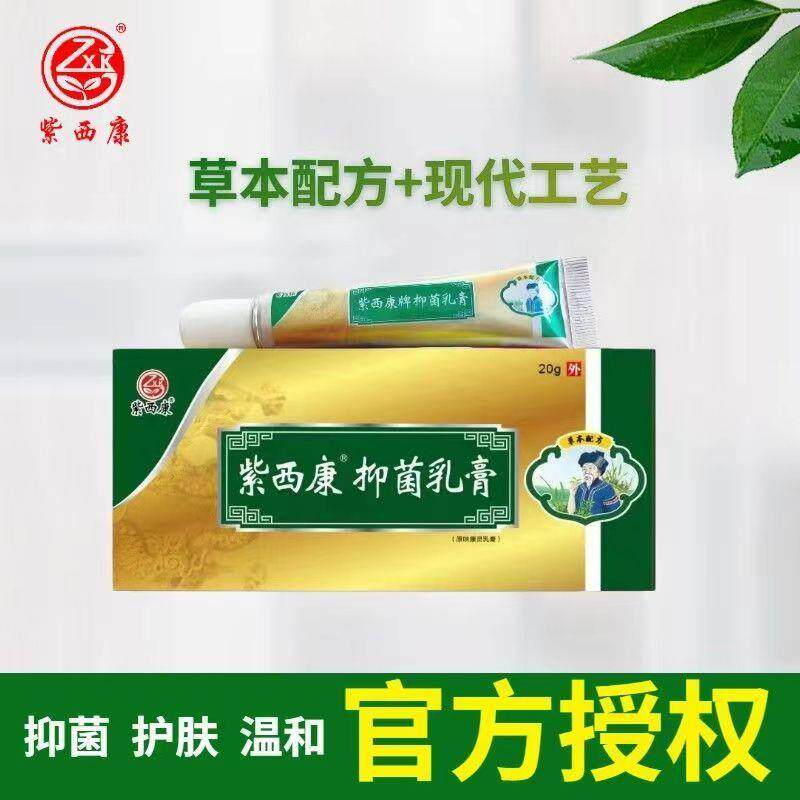 紫西康抑~菌乳膏呋康灵专业修脚
