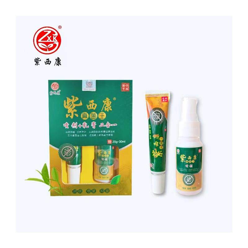 正品保证紫西康王喷剂乳膏